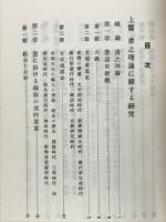 書之理論及指導法