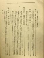国史の研究 総説の部