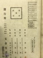 国史の研究 総説の部