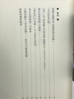 家運を盛大にする祖先供養 仏舎利物語