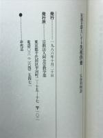 家運を盛大にする祖先供養 仏舎利物語
