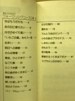 学生のためのフォークソングコーラス集　第2集　4部合唱