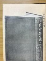 万葉集古義