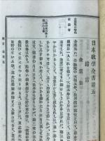 日本歌学全書