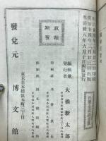 日本歌学全書