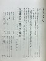 腎臓病 : 予防と回復に役立つ