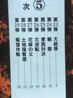 日本の首領