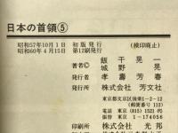 日本の首領