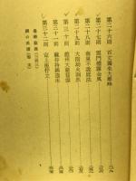 碧巖録私話 貳