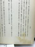 碧巖録私話 貳