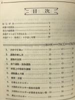 共通1次　物理　1　　単元別整理と演習　4