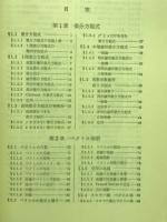解析学概論