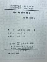 解析学概論