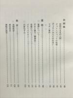 ルソー 自然と社会