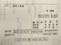 ルソー 自然と社会