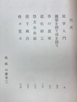 屁学入門