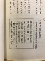 論文集