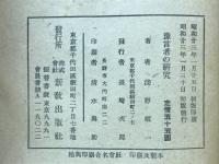 予言者の研究