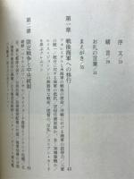 米海軍が敗れる日 : シビリアン・コントロールの落とし穴
