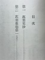 万葉読本