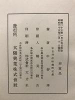 大隈榮一翁傳