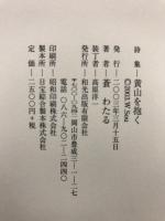 黄山を抱く