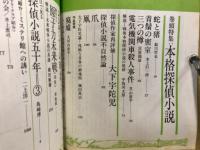 幻影城 : 探偵小説専門誌