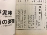 幻影城 : 探偵小説専門誌