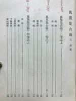 万葉集古義