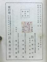 万葉集古義