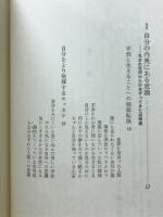 自分を気にする自分へ : 心の変身