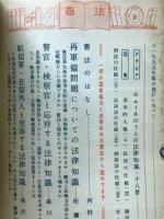 自由国民　生活と事業をまもる大衆六法