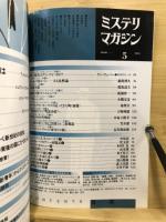 ミステリマガジン