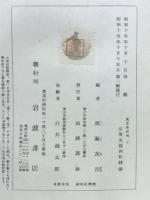 万葉集研究