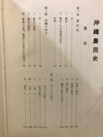 沖縄農民史
