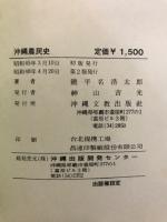 沖縄農民史