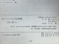 おいしいパンのお料理