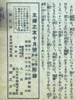手ほどき百種基礎編と模様編　主婦の友1936年10月号付録