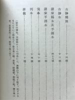 萬葉二百種簡明目録