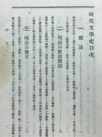 時代文学史