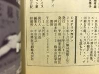 ミステリマガジン
