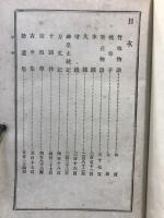 国文学十二種仏語解釈