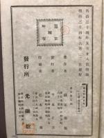 国文学十二種仏語解釈