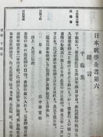 日本歌学全書