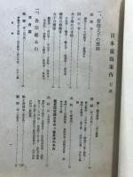 日本霊蹟案内
