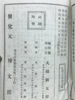 日本歌学全書