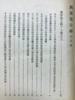 万葉集古義