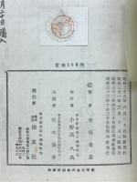 野菜増収全書　夏作の巻