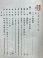 新撰大日本帝国史