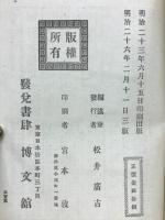 新撰大日本帝国史